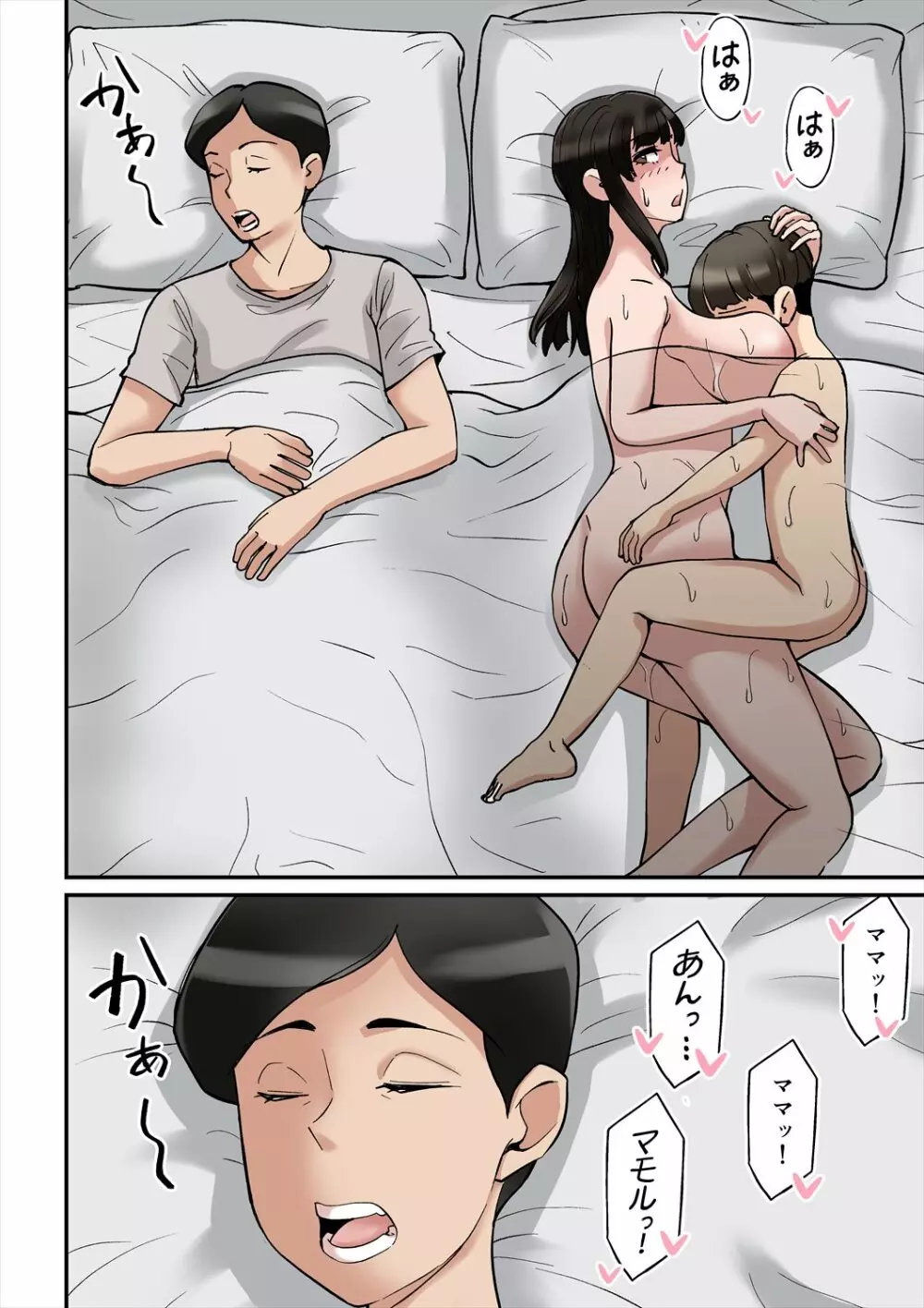 ママはムスコにムチュウ - page32