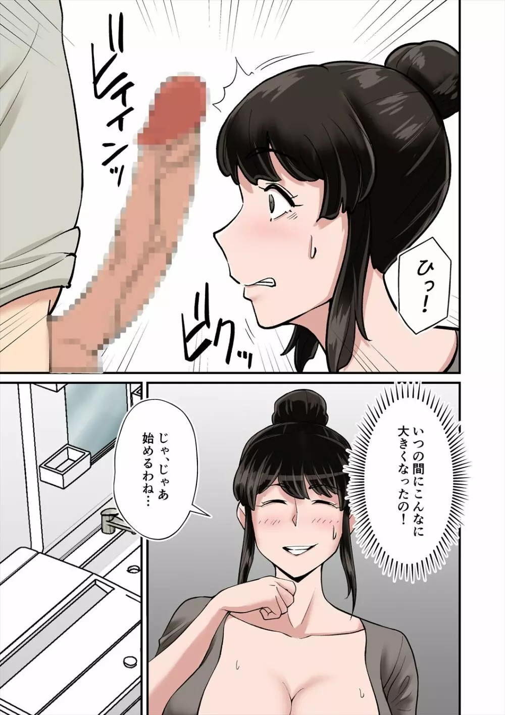 ママはムスコにムチュウ - page5