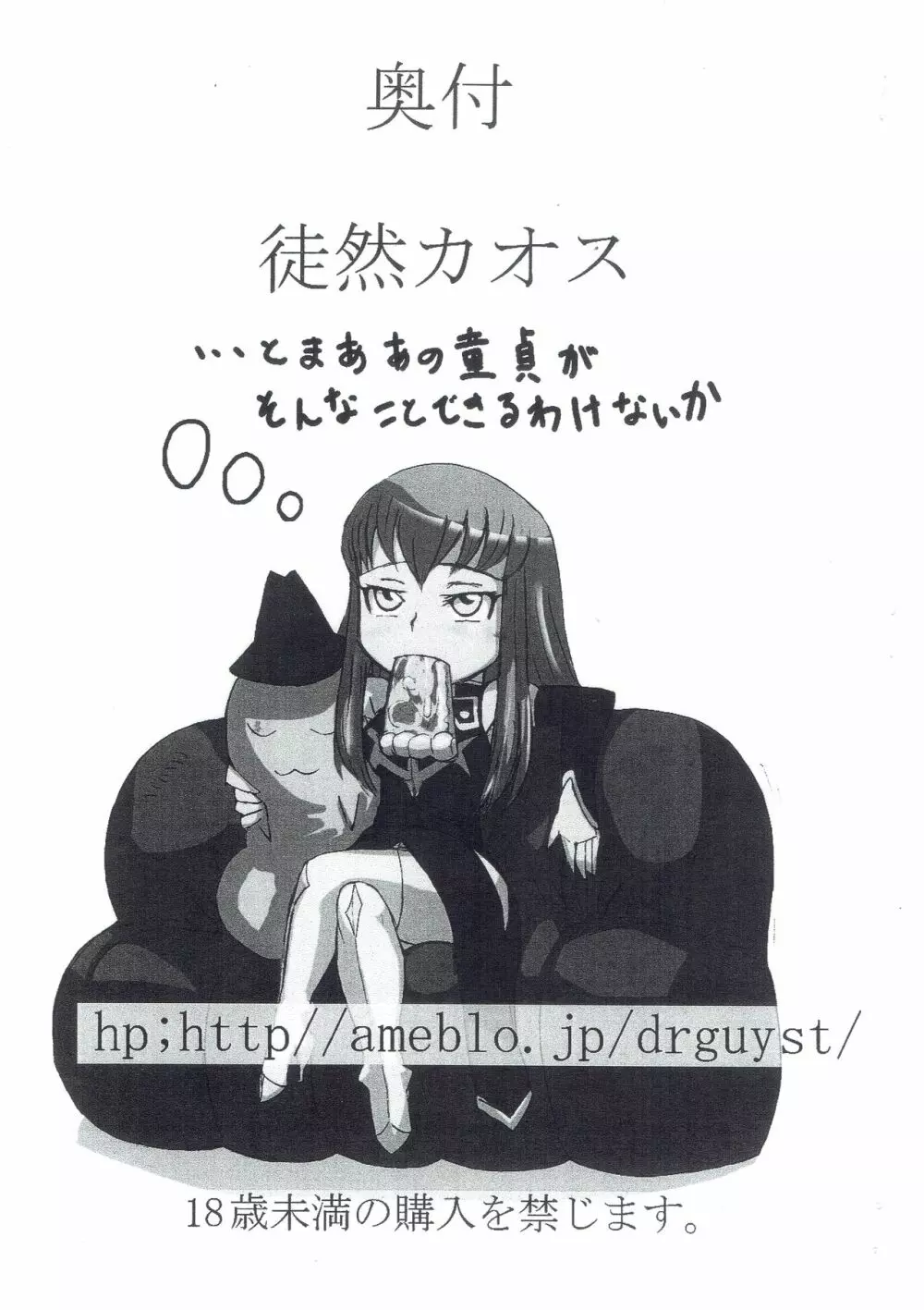 コードギアス鬼畜改造本R2 ~神聖帝国編~ - page12