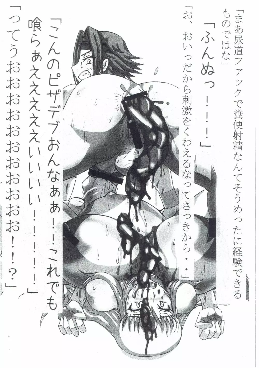 コードギアス鬼畜改造本R2 ~神聖帝国編~ - page7