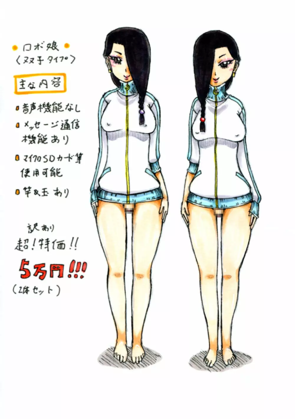 ついてる!黒髪なジャージ娘さん。 -勢い!- - page24