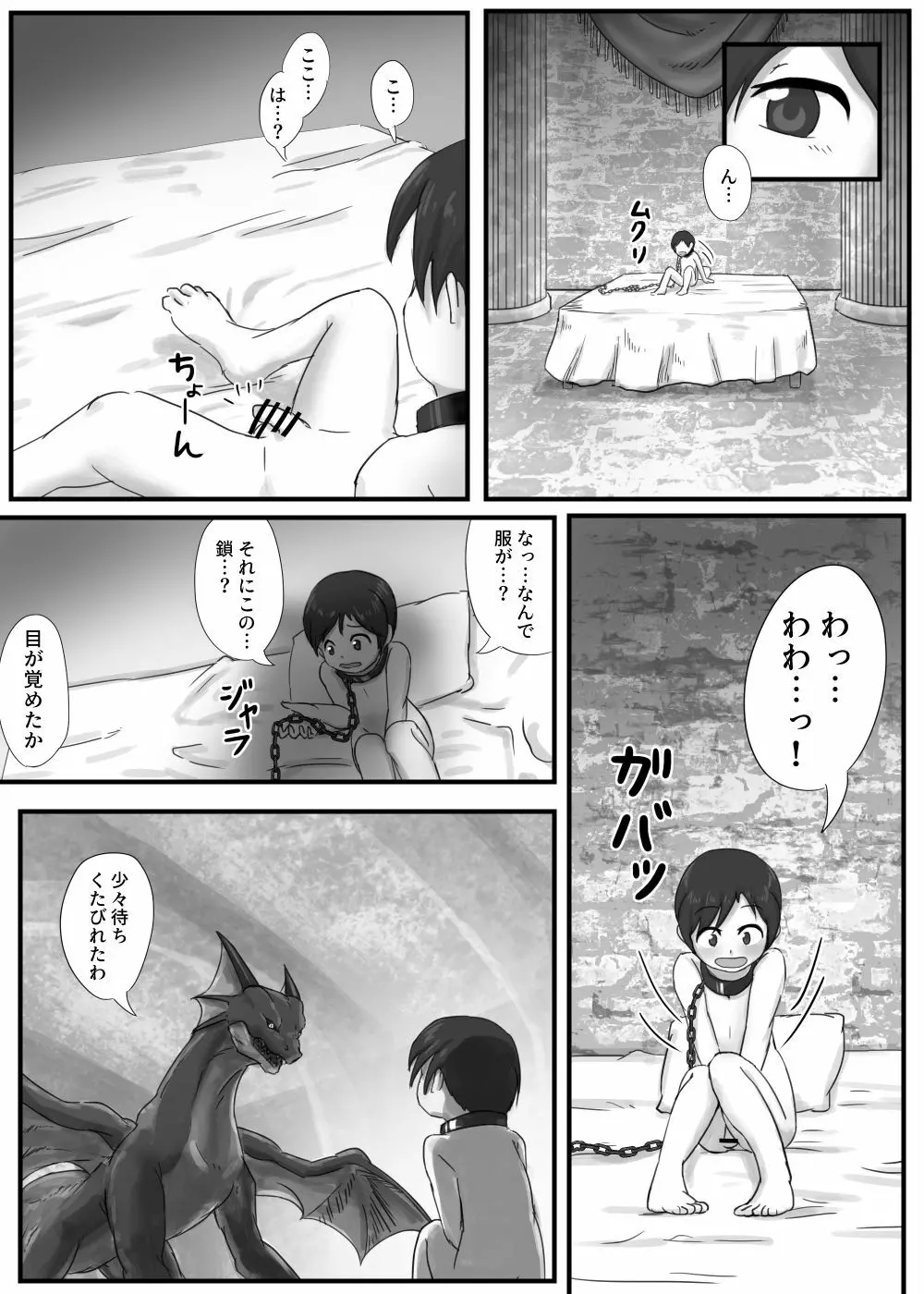ドラゴンの下の口 - page4