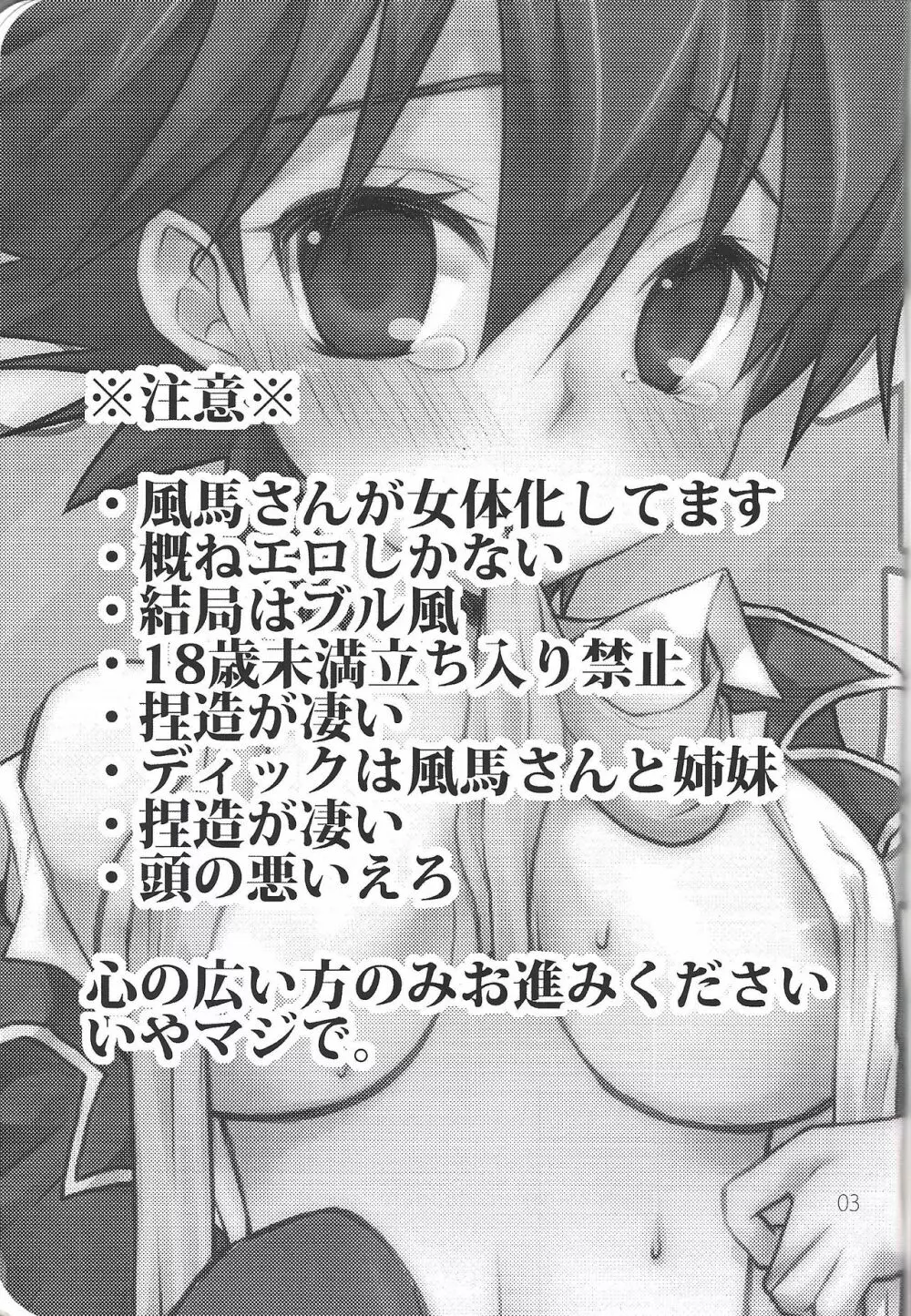 女体化風馬さんにえろいことしたい本。 - page3