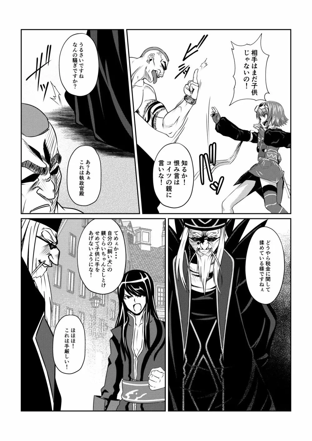 月華乱咲 ～其ノ三～ - page10