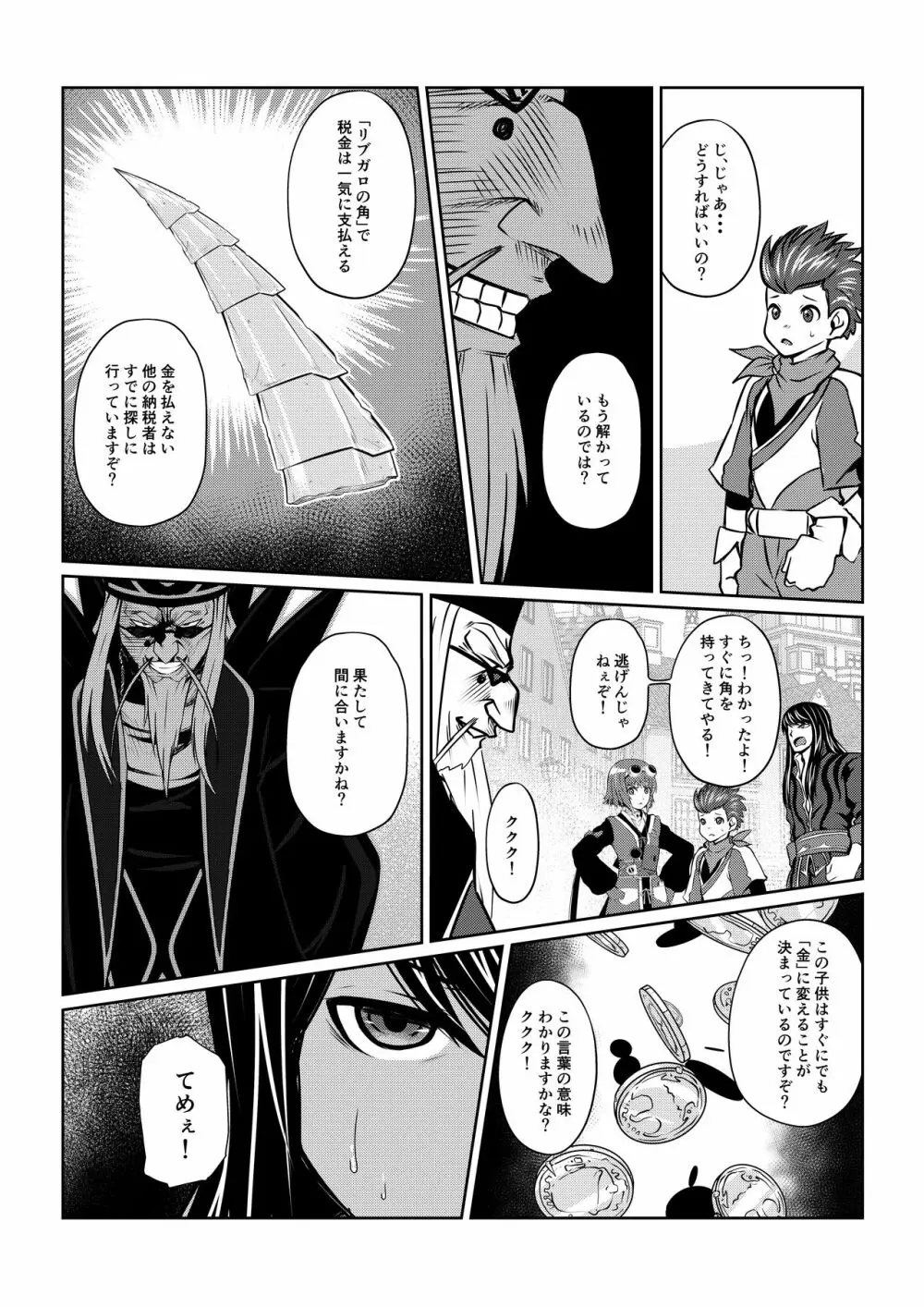 月華乱咲 ～其ノ三～ - page12