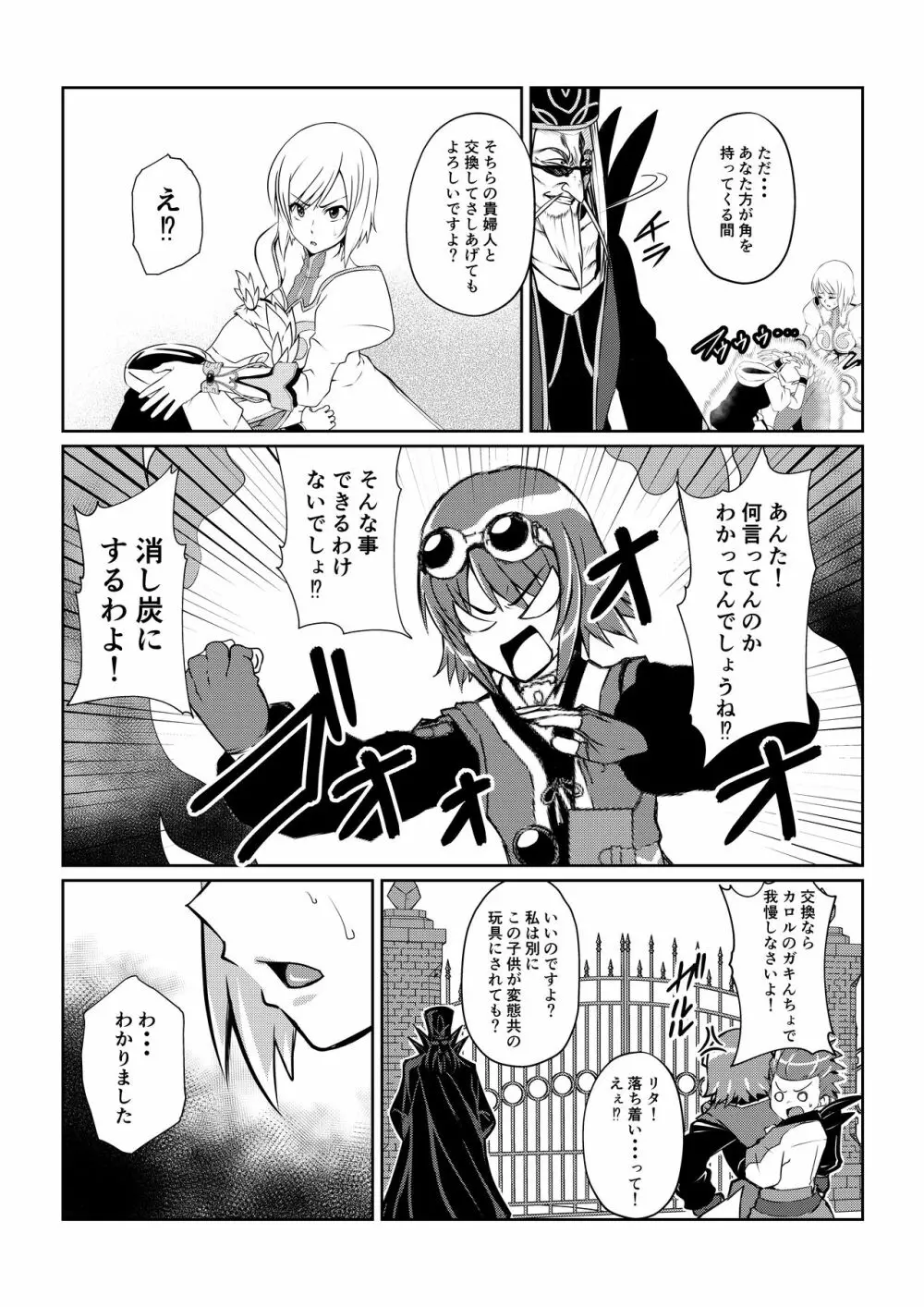 月華乱咲 ～其ノ三～ - page13