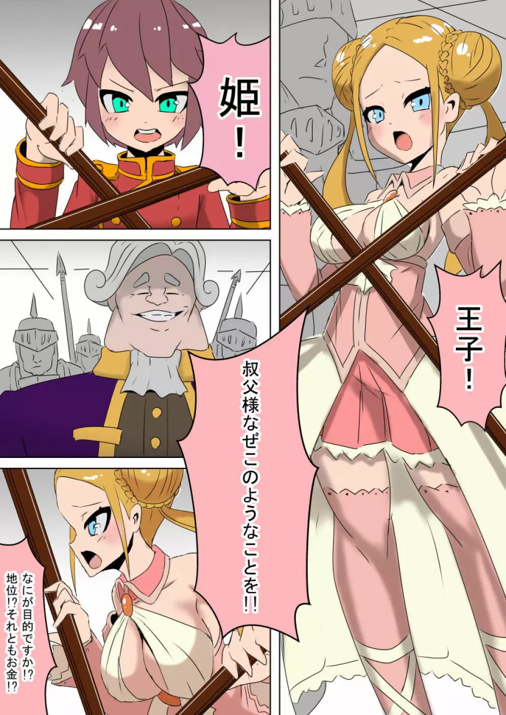 寝取られ王女 - page2