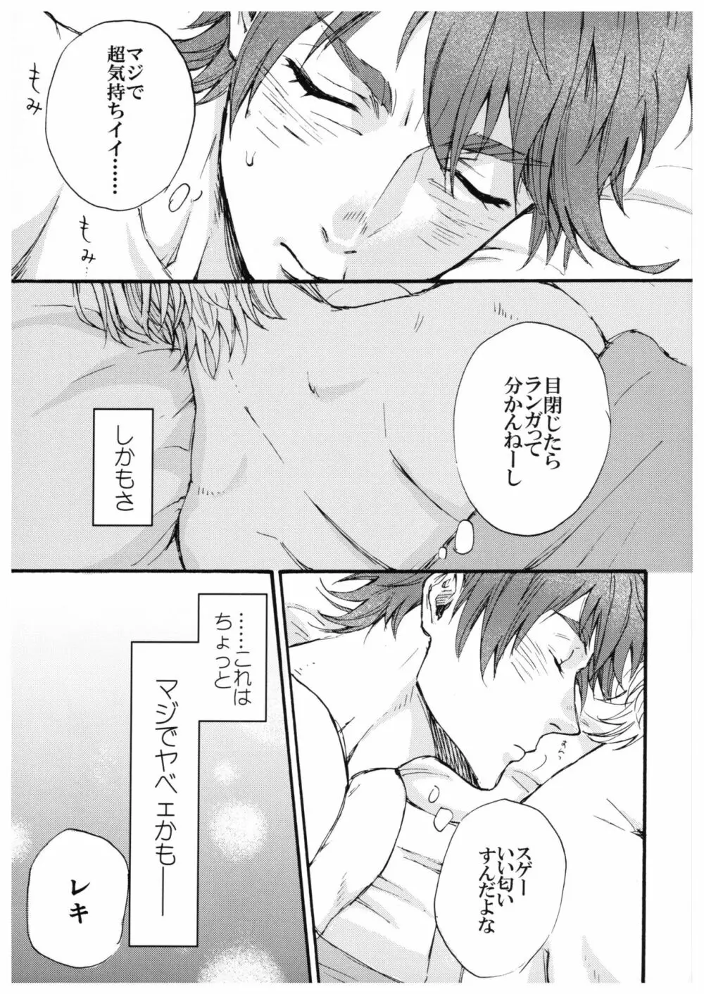 『そんなつもりじゃ』 - page10