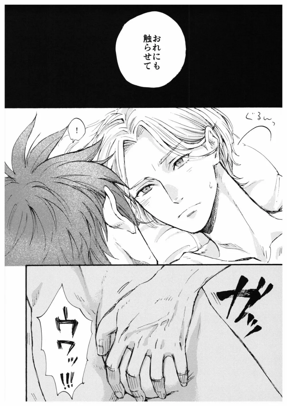 『そんなつもりじゃ』 - page11