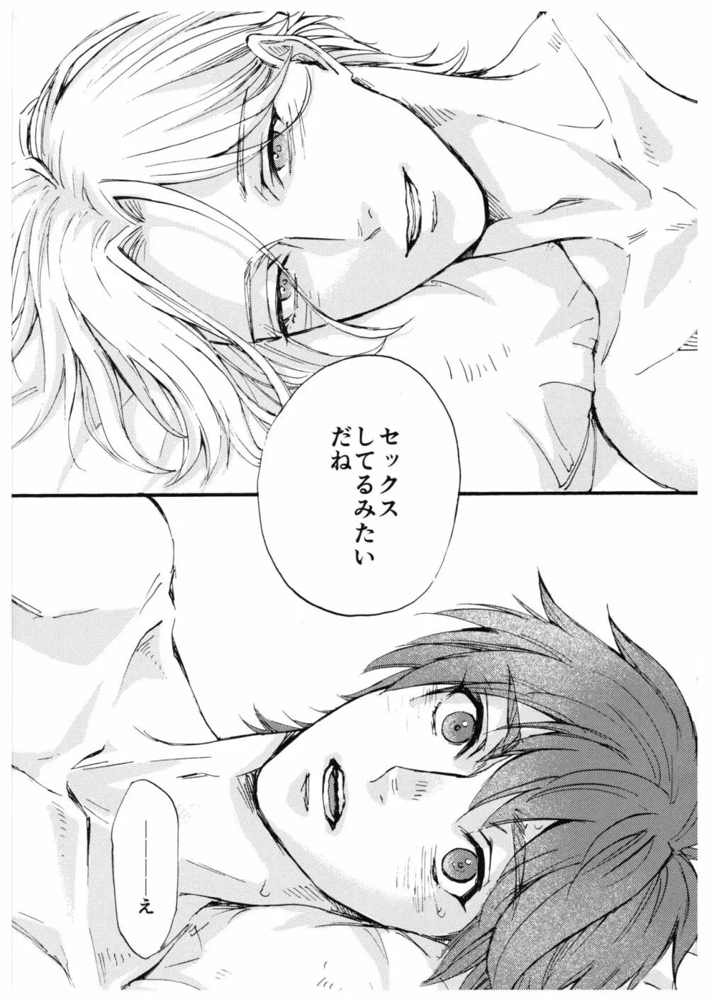 『そんなつもりじゃ』 - page13