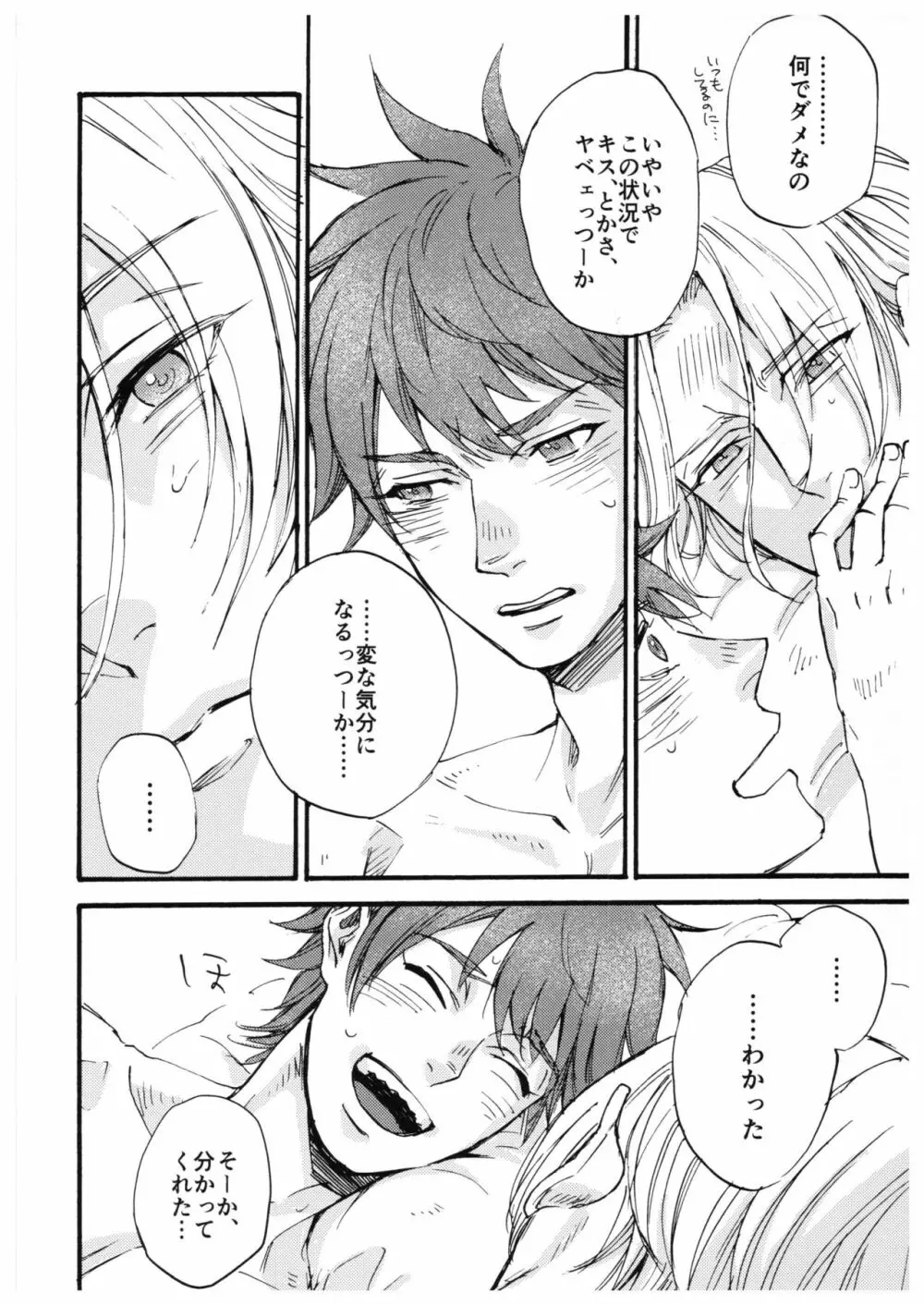 『そんなつもりじゃ』 - page15