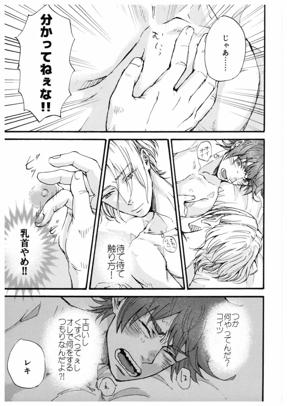 『そんなつもりじゃ』 - page16
