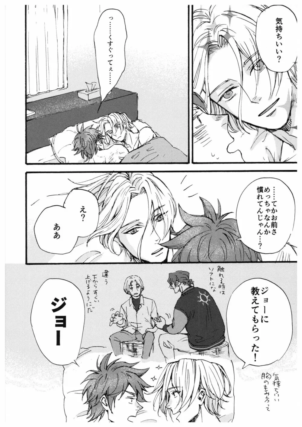 『そんなつもりじゃ』 - page17