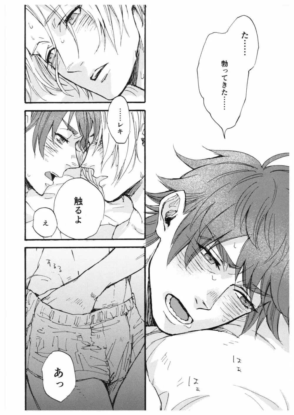 『そんなつもりじゃ』 - page19