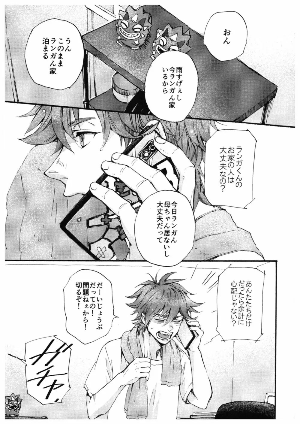 『そんなつもりじゃ』 - page2
