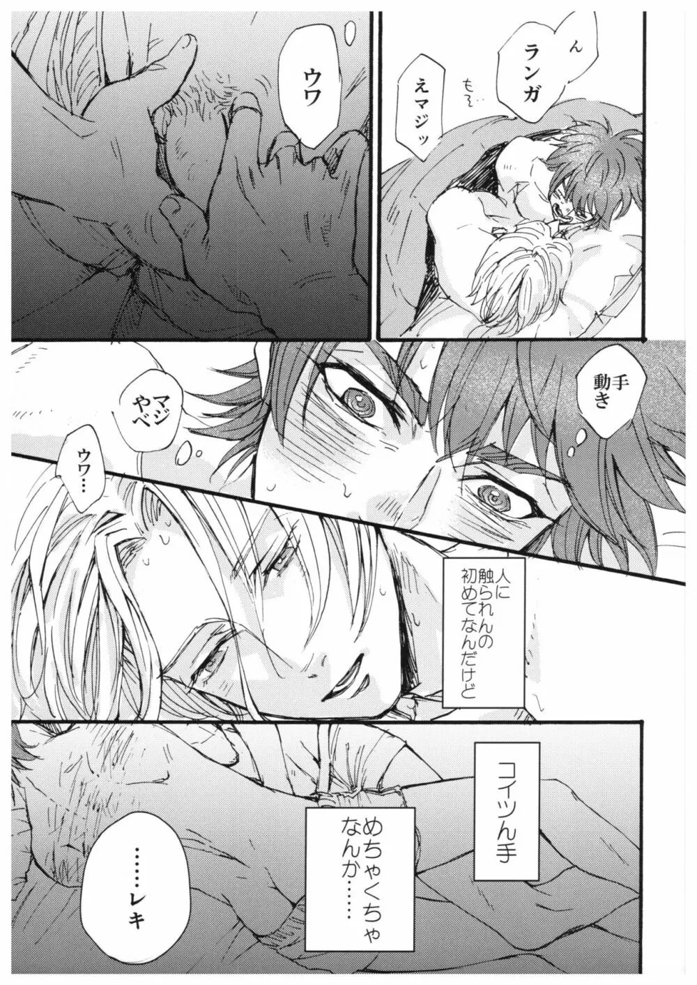 『そんなつもりじゃ』 - page20