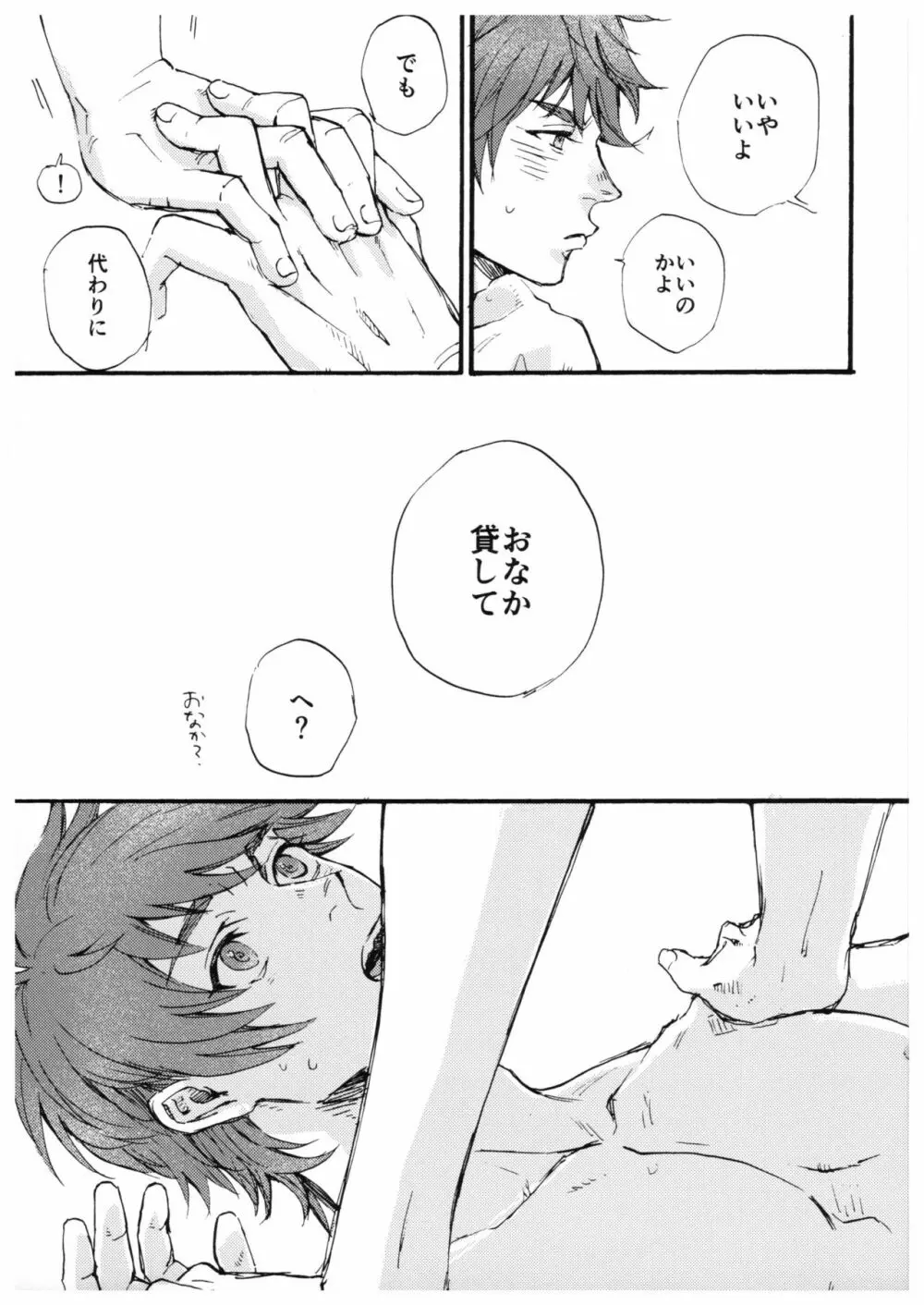 『そんなつもりじゃ』 - page24