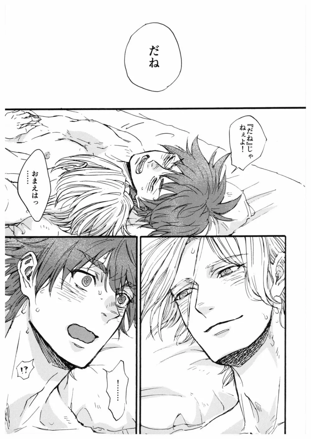 『そんなつもりじゃ』 - page28