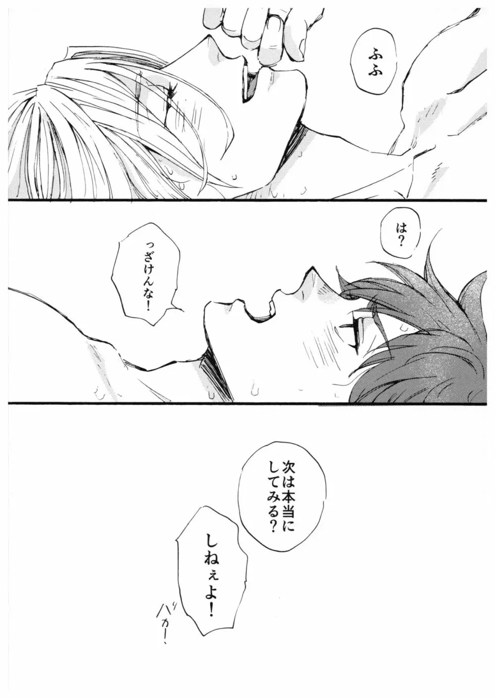 『そんなつもりじゃ』 - page29
