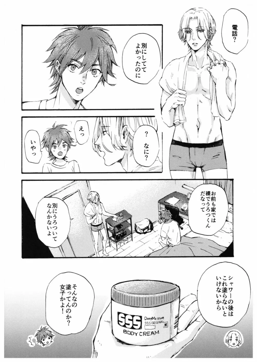 『そんなつもりじゃ』 - page3