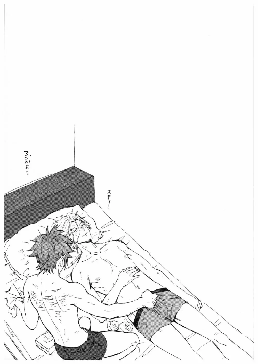 『そんなつもりじゃ』 - page30