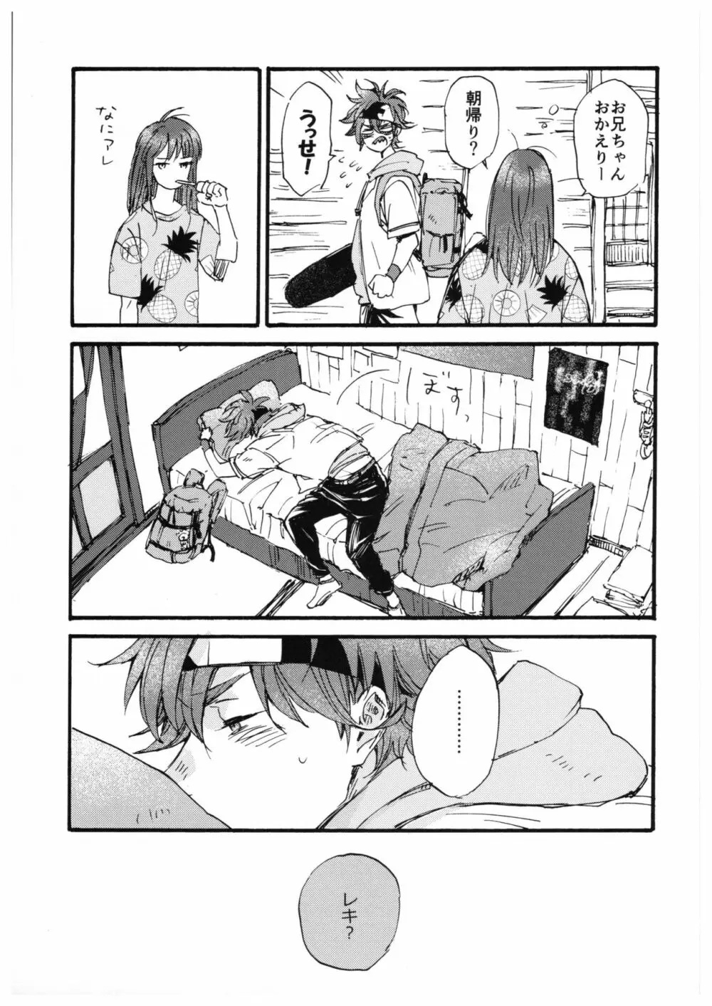 『そんなつもりじゃ』 - page32