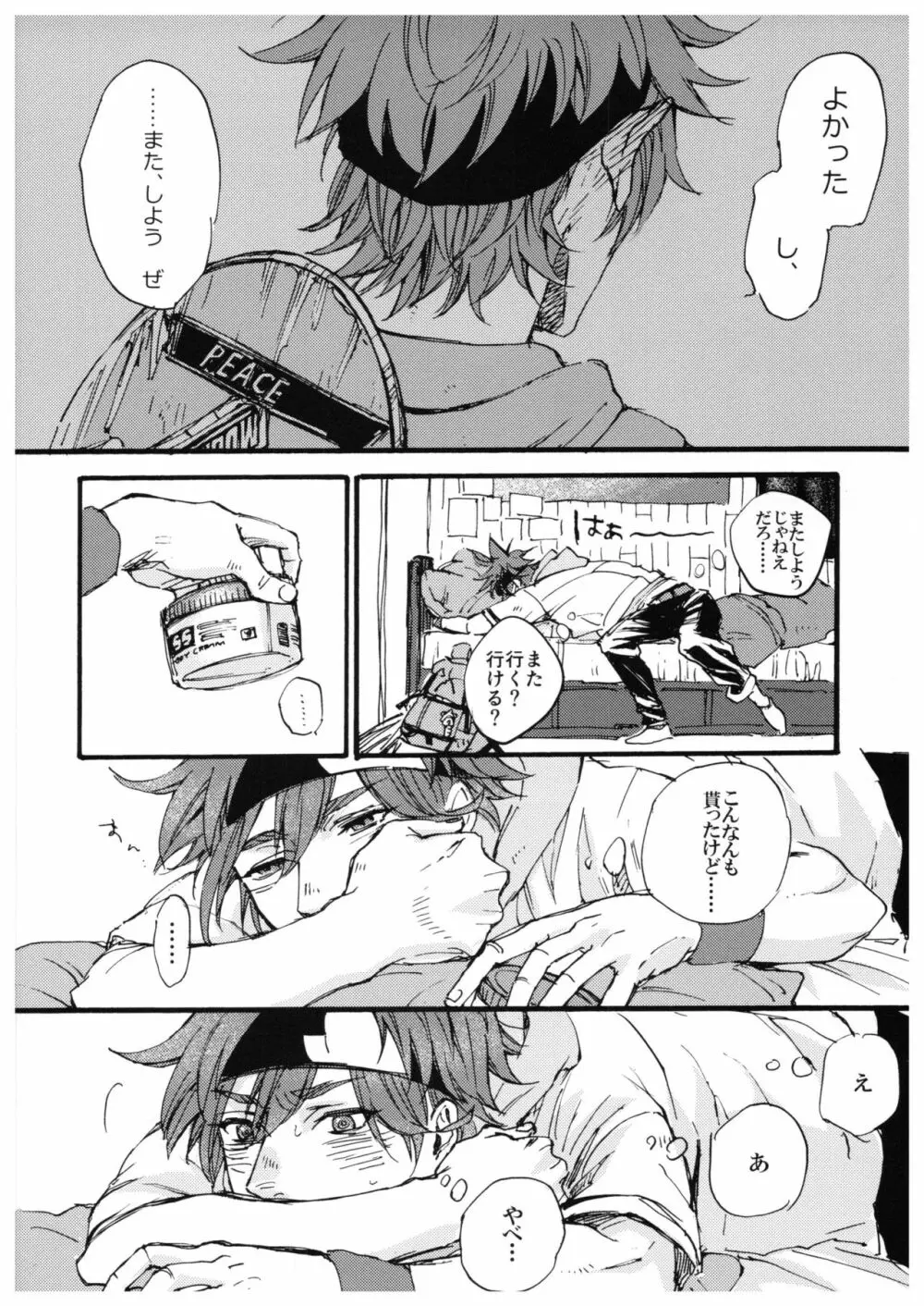『そんなつもりじゃ』 - page35