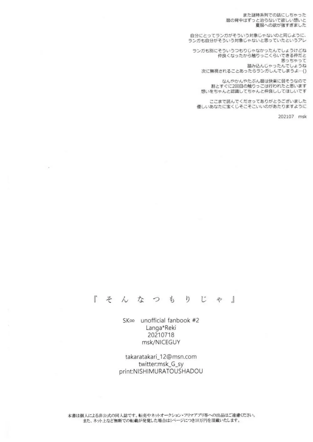 『そんなつもりじゃ』 - page37