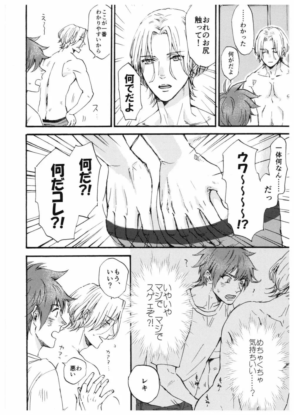 『そんなつもりじゃ』 - page5