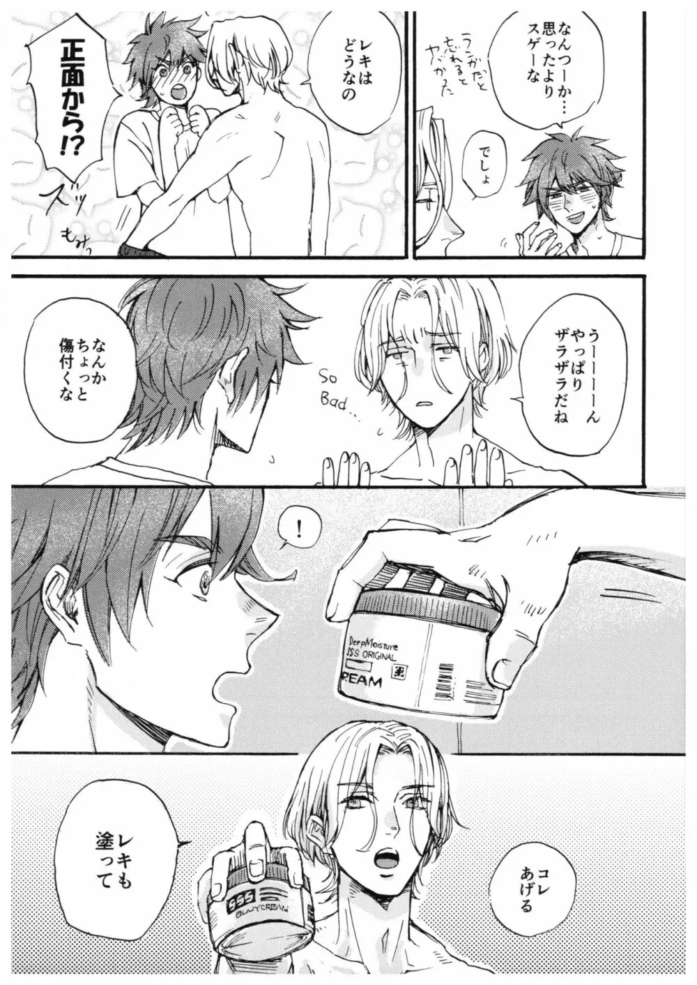 『そんなつもりじゃ』 - page6