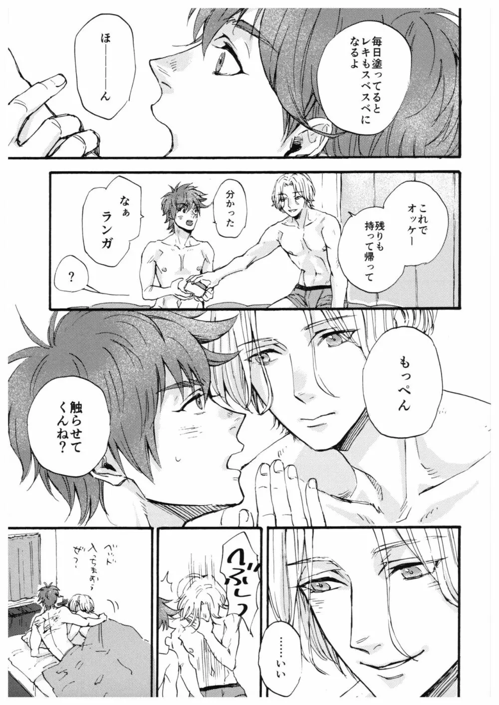 『そんなつもりじゃ』 - page8