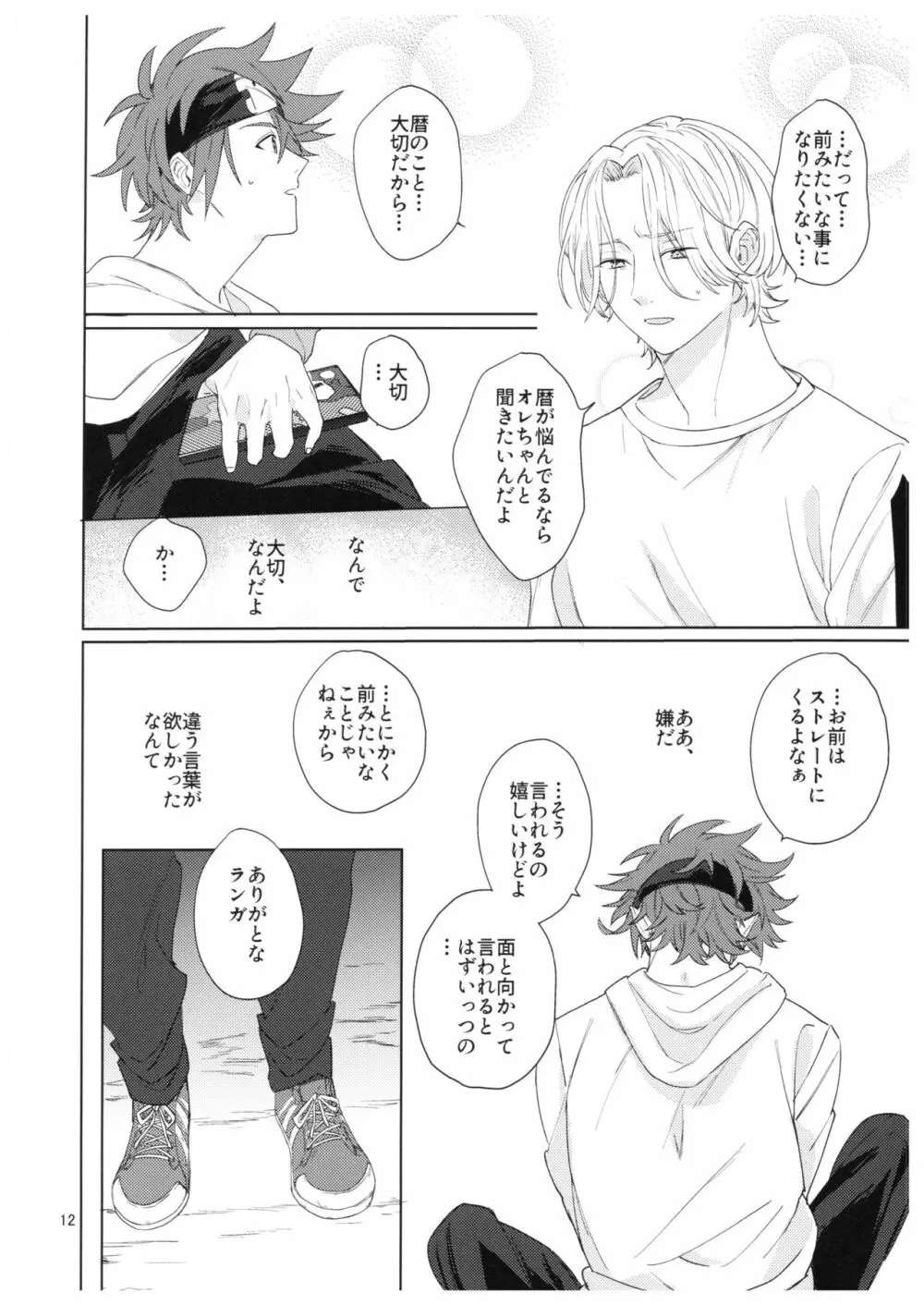 君の瞳から空を見たい - page13