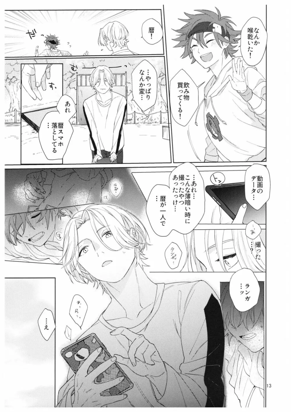 君の瞳から空を見たい - page14