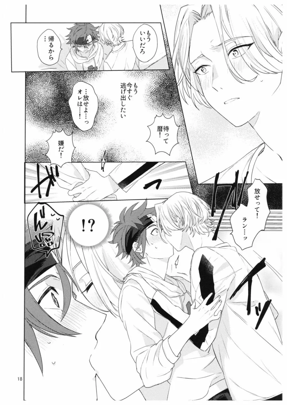 君の瞳から空を見たい - page19
