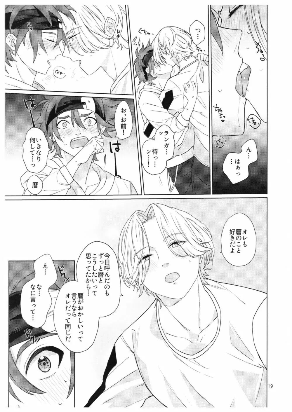 君の瞳から空を見たい - page20