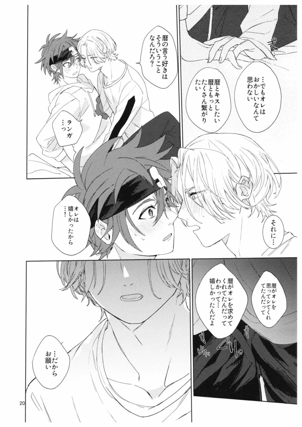 君の瞳から空を見たい - page21