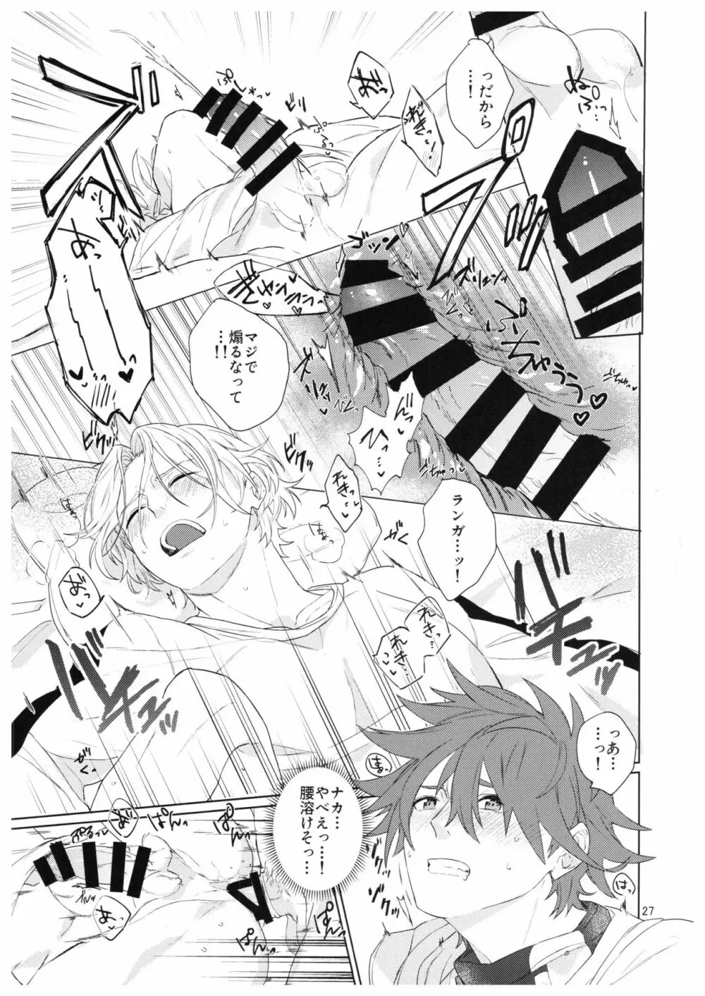 君の瞳から空を見たい - page28