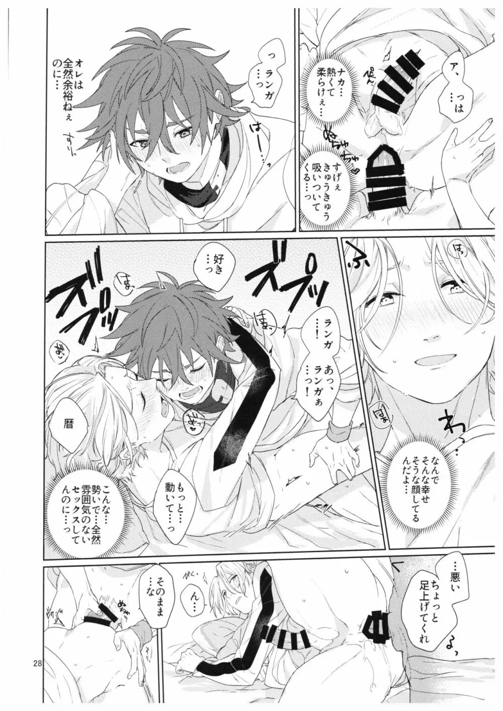 君の瞳から空を見たい - page29