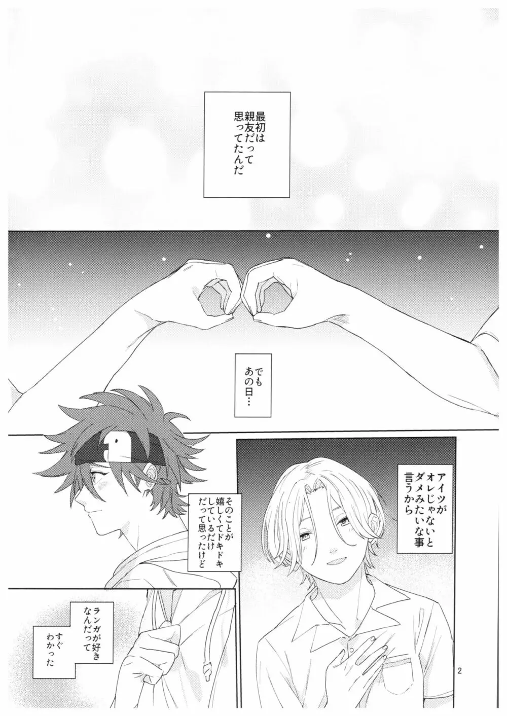 君の瞳から空を見たい - page3