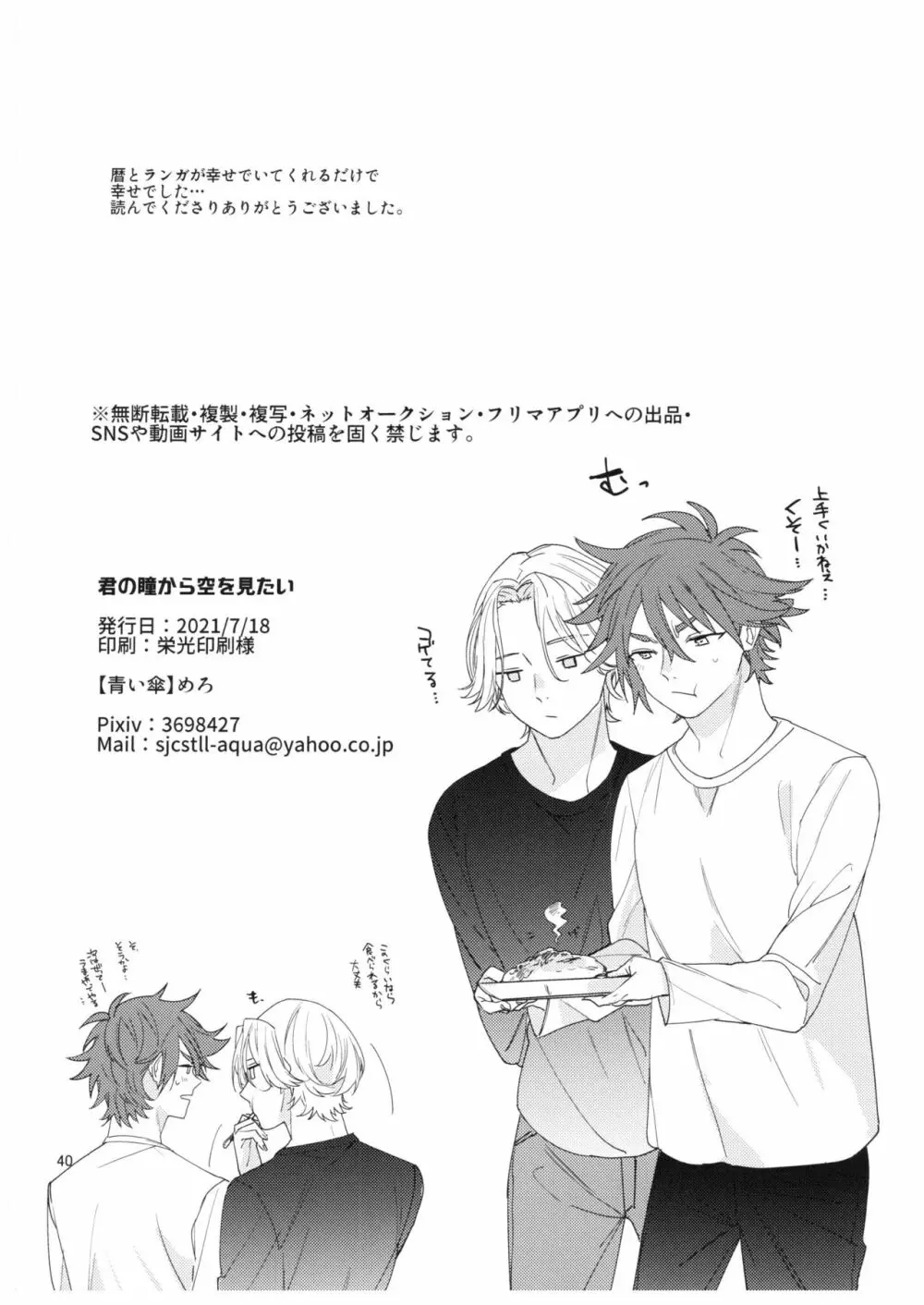 君の瞳から空を見たい - page41