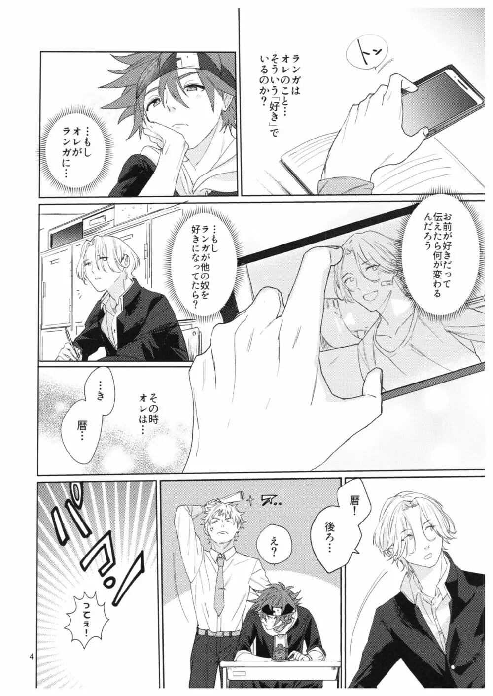 君の瞳から空を見たい - page5
