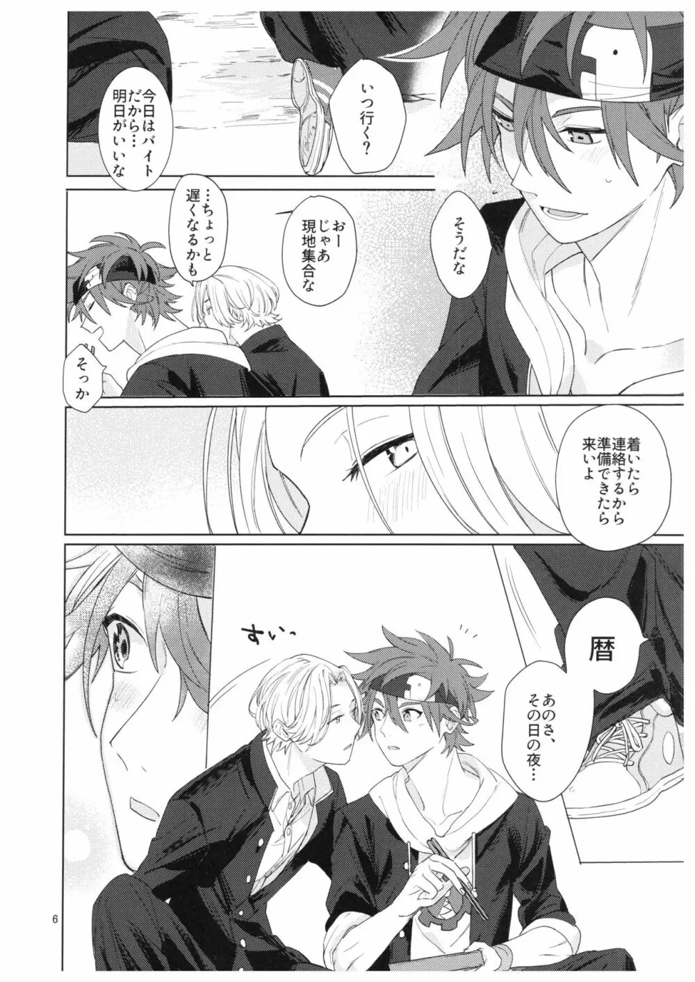 君の瞳から空を見たい - page7