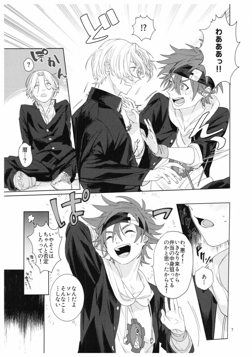 君の瞳から空を見たい - page8