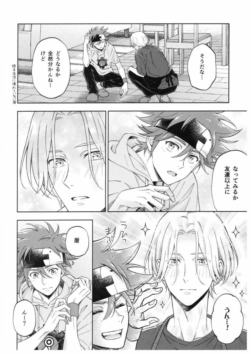 ブルースカッシュレモンハワイ - page17