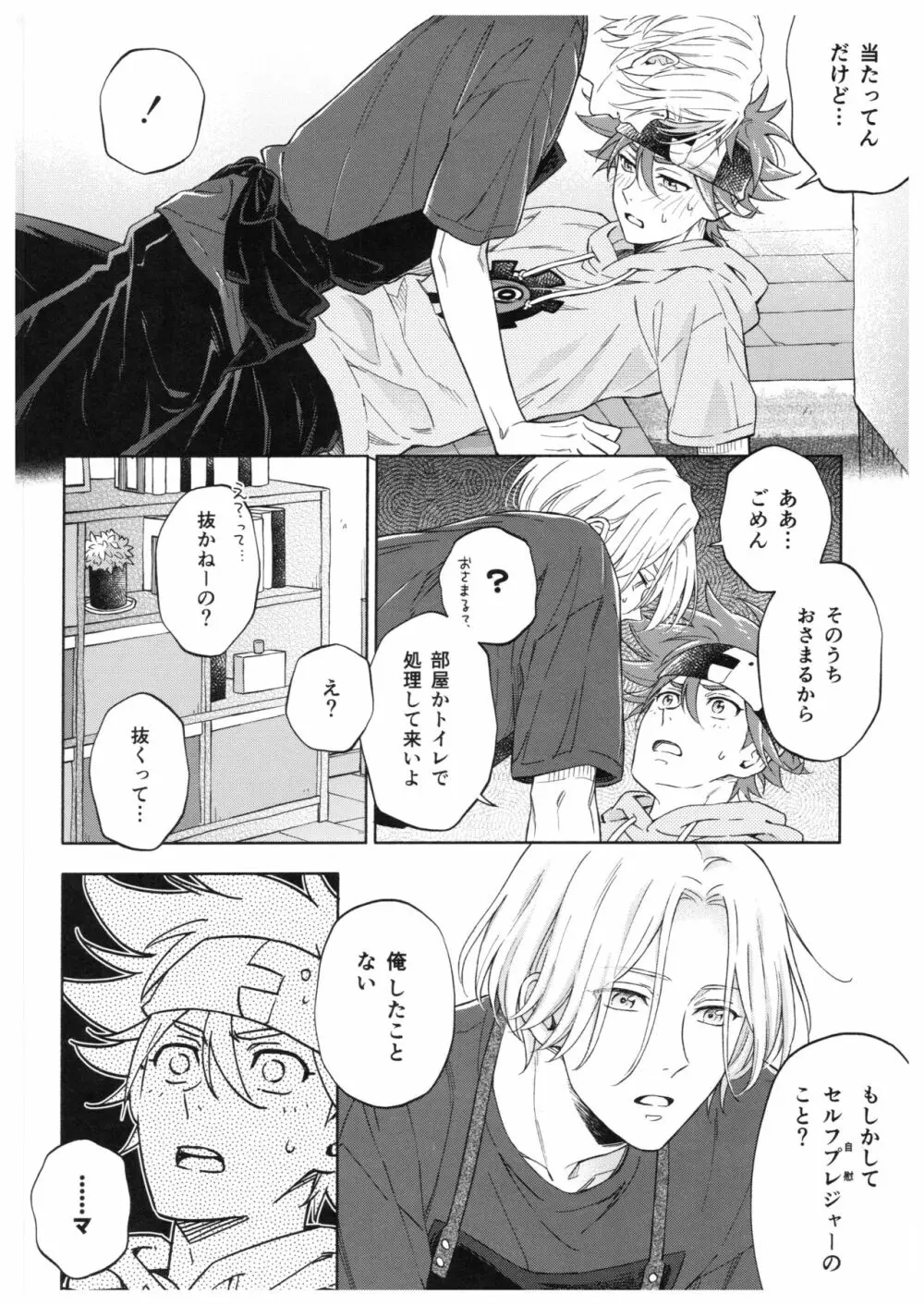 ブルースカッシュレモンハワイ - page23