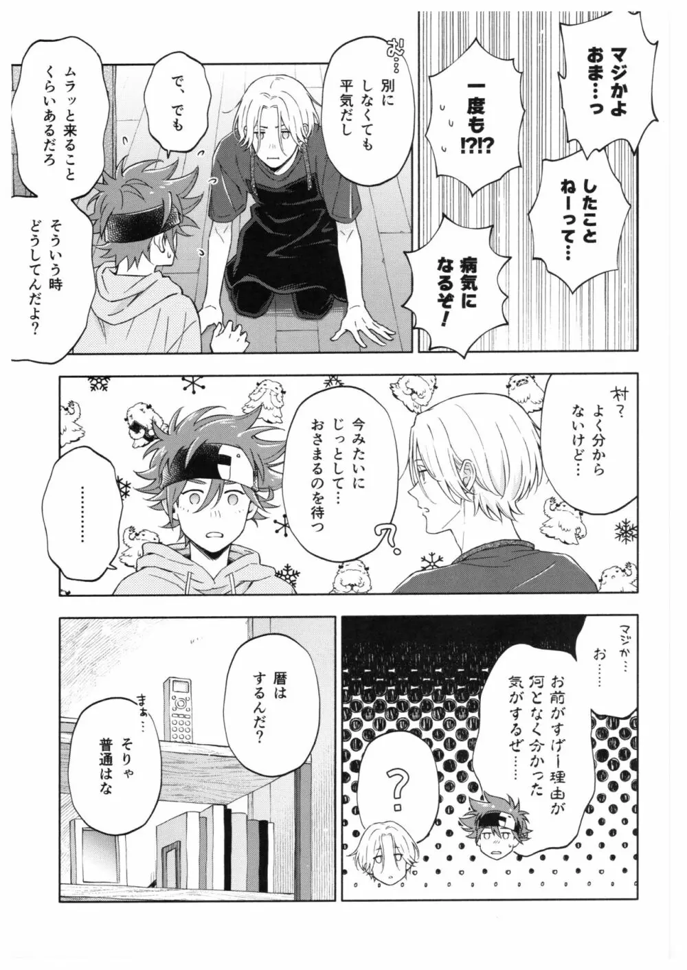 ブルースカッシュレモンハワイ - page24