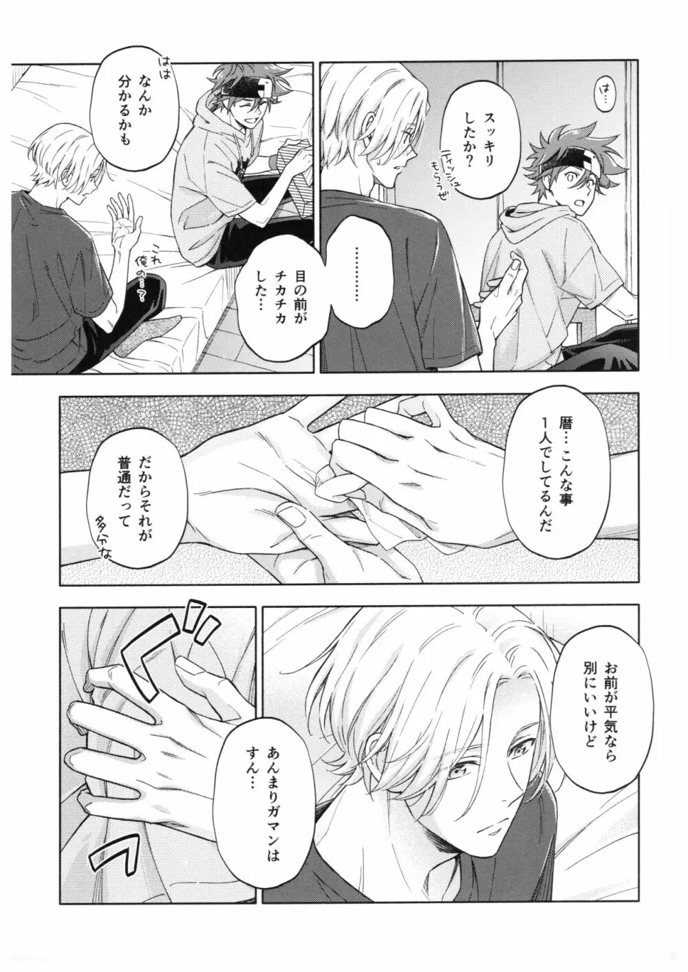 ブルースカッシュレモンハワイ - page30