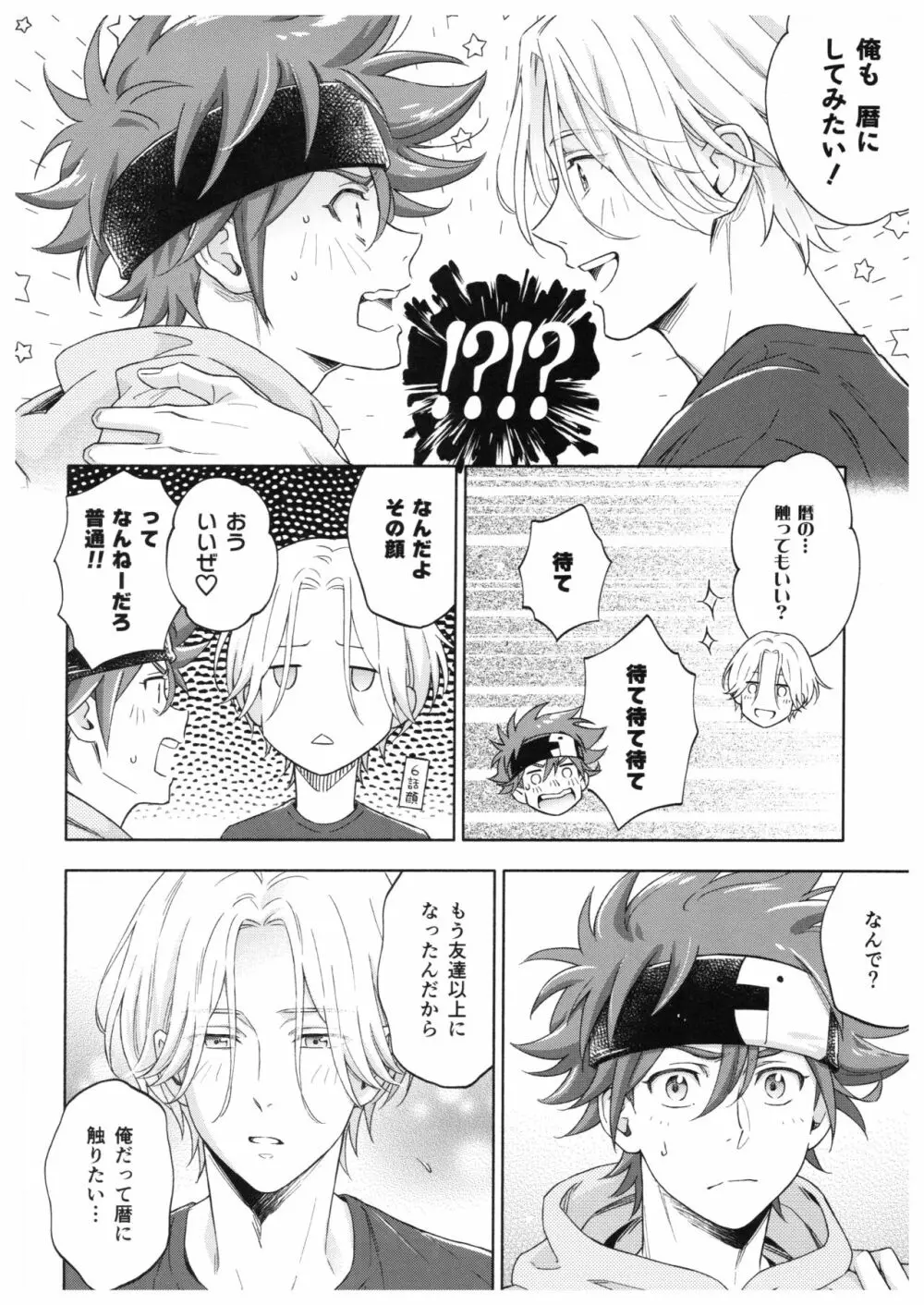 ブルースカッシュレモンハワイ - page31
