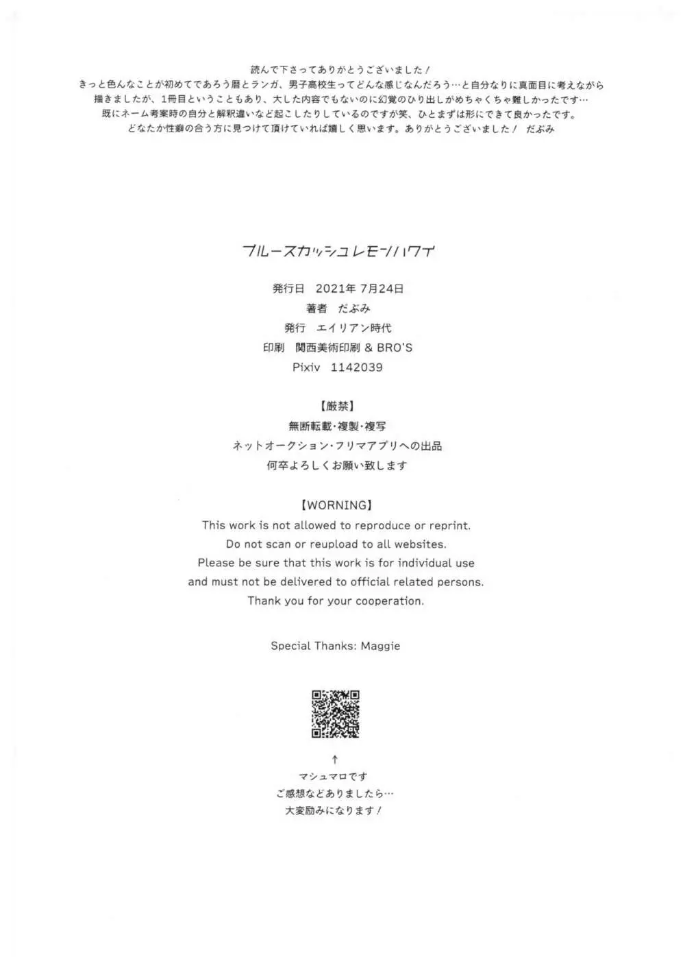 ブルースカッシュレモンハワイ - page45