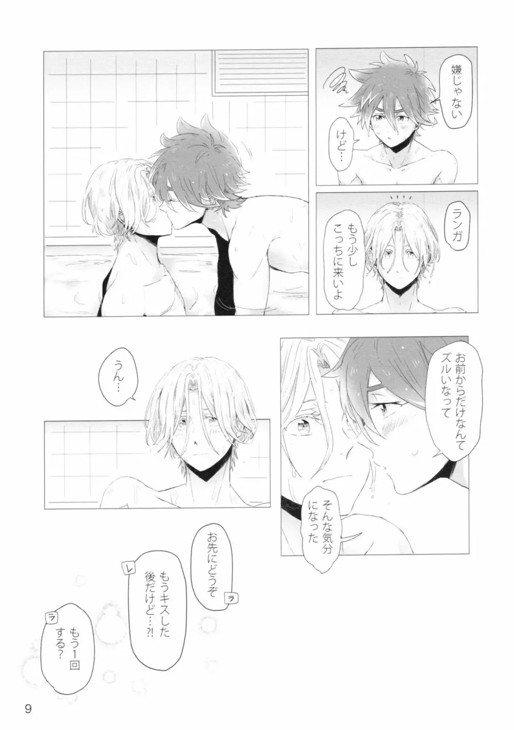 だからいつかそんな日が - page10